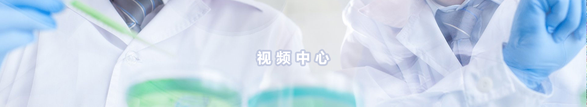 视频中心