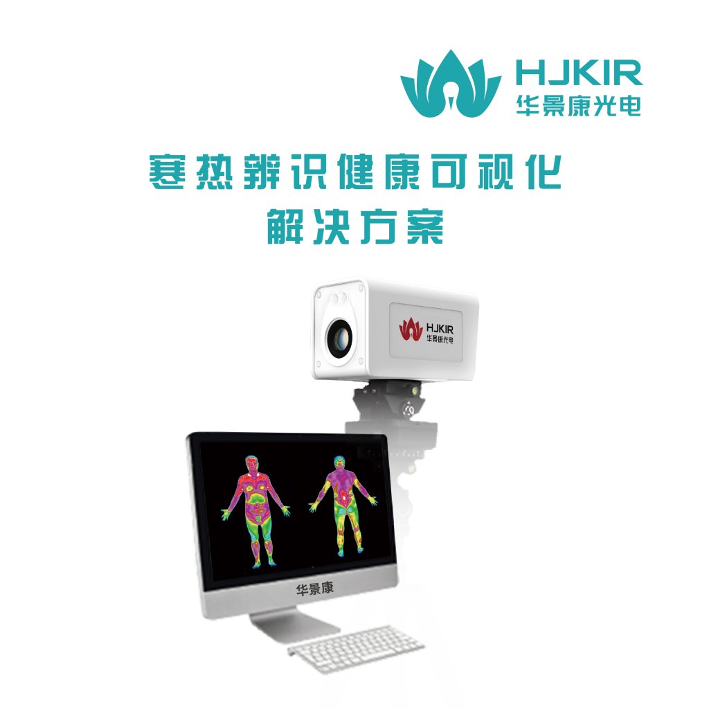 医学健康红外热像仪KIR-2008M 医学健康红外热像仪KIR-2008M