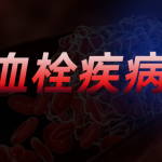 血栓疾病通过医用红外热成像技术诊断分析的重要意义 血栓疾病通过医用红外热成像技术诊断分析的重要意义