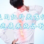 疼痛性疾病医用红外热成像分析 疼痛性疾病医用红外热成像分析