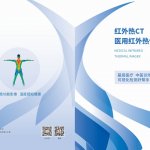 红外热CT-医用红外热像仪KIR-2008A 红外热CT-医用红外热像仪KIR-2008A
