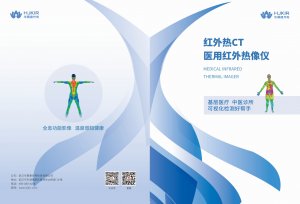 红外热CT-医用红外热像仪KIR-2008A
