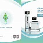 红外热CT-医用红外热像仪KIR-2008B 红外热CT-医用红外热像仪KIR-2008B