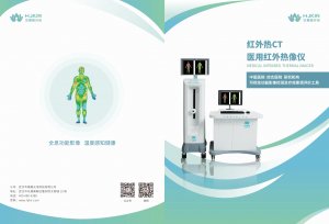 红外热CT-医用红外热像仪KIR-2008B
