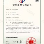 实用新型专利证书:红外热成像系统 实用新型专利证书:红外热成像系统