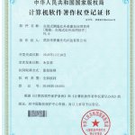 软件著作权：在线式测温红外热像仪应用软件 [简称:在线式红外应用软件] V1.0