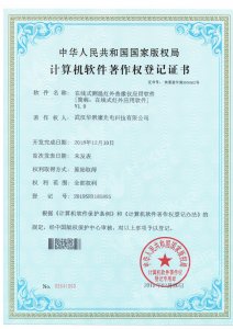 软件著作权：在线式测温红外热像仪应用软件 [简称:在线式红外应用软件] V1.0