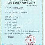 软件著作权：红外热仪系统软件 [简称:系统软件] V1.0