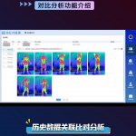 华景康医用红外热像仪对比分析功能介绍 华景康医用红外热像仪对比分析功能介绍