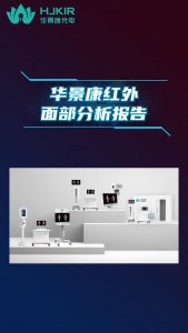 华景康红外面部分析报告