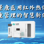 华景康医用红外热像仪:体重管理的智慧新伙伴 华景康医用红外热像仪:体重管理的智慧新伙伴