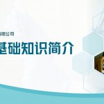 红外基础知识简介