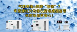 气血失衡=脏腑“报警”？华景康红外热像仪精准捕捉信号，早防早调更安心！