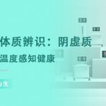 红外热成像体质辨识：阴虚质
